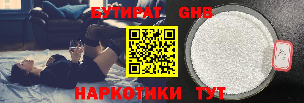 Нягань  Бутират  Вход с VPN  БУТИРАТ бутандиол 
