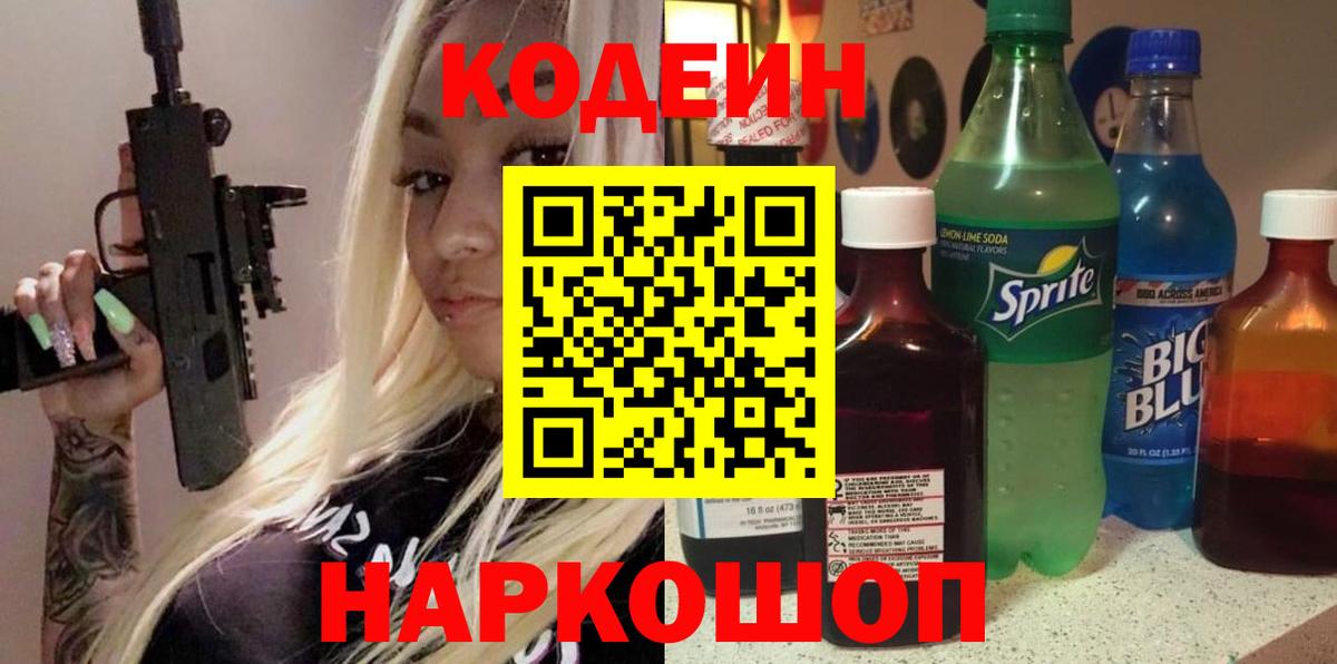 Нягань  Кодеиновый сироп Lean Purple Drank  Вход с VPN 