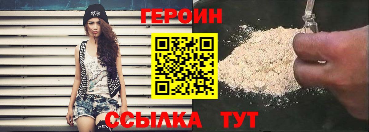 ГЕРОИН Heroin  Вход с VPN  Нягань 