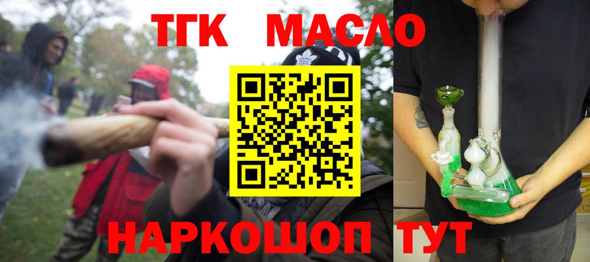 ТГК гашишное масло  Вход с VPN  Дистиллят ТГК THC oil  Нягань 
